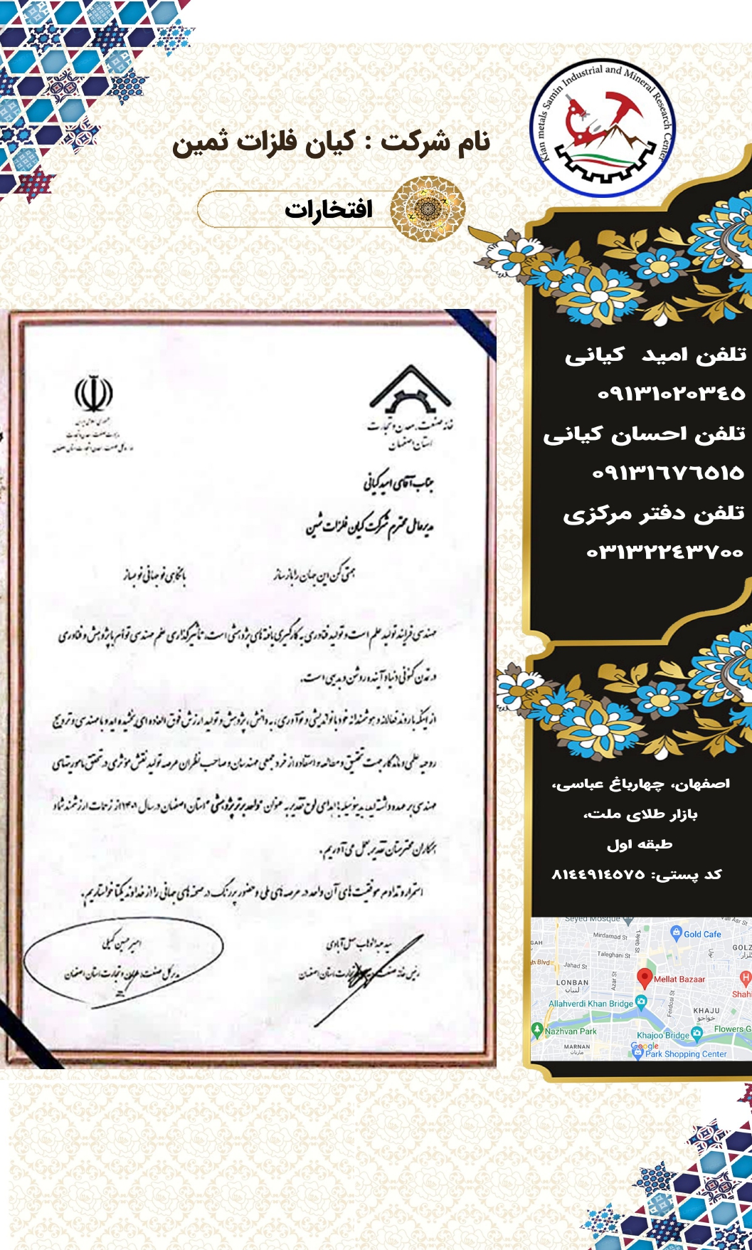 شرکت کیان فلزات ثمین-دانش بنیان_page-0008.jpg